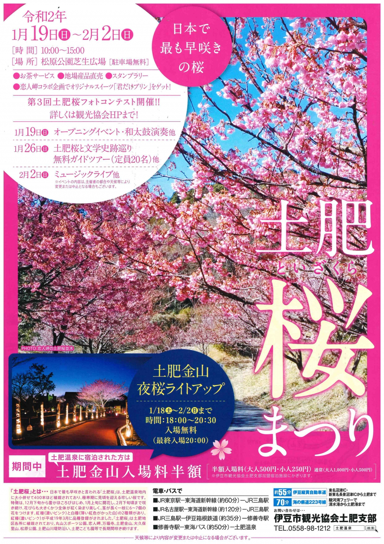 土肥桜まつり 1 19 2 2まで 碧き凪ぎ通信 西伊豆土肥温泉 碧き凪ぎの宿明治館 公式ホームページ